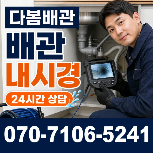 전남광주 광산구 동곡하선길 배수구뚫기 상담 이미지 3