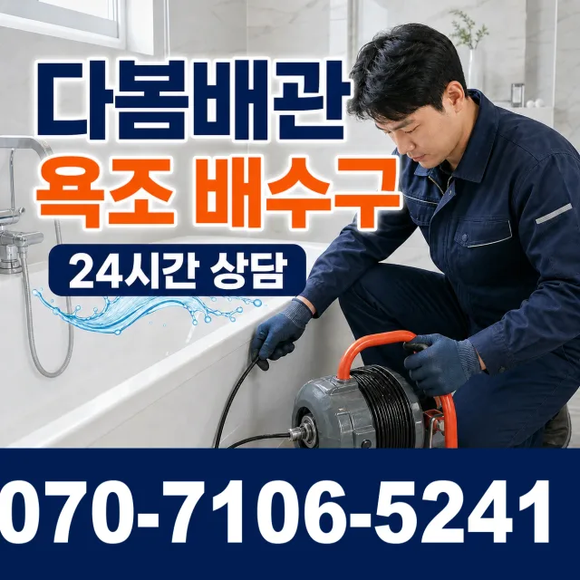 전남광주 광산구 동곡하선길 배수구뚫기 상담 이미지 6