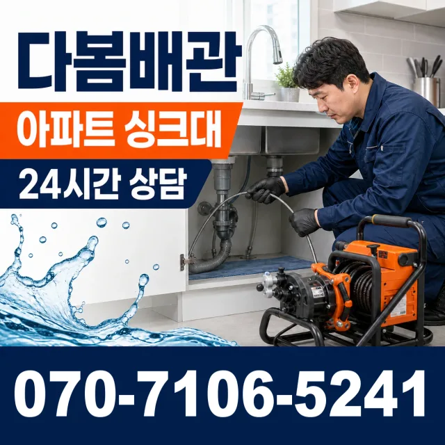 전남광주 광산구 동곡하선길 배수구뚫기 상담 이미지 7